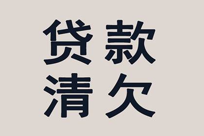 东台收债公司